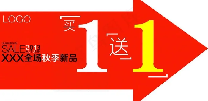 买一送一箭头海报图片psd模版下载