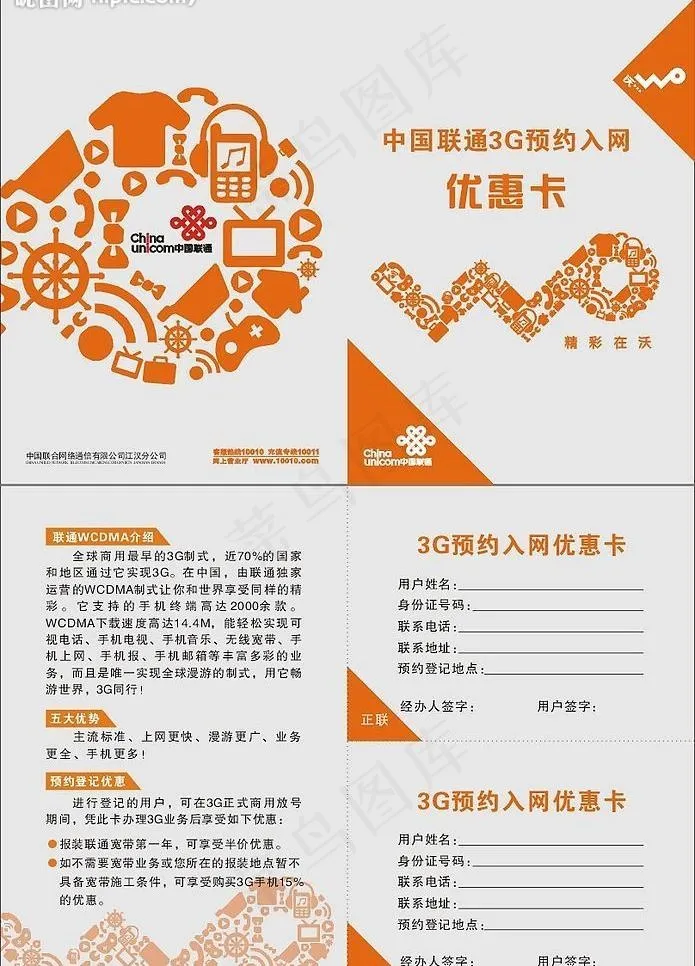 3g业务体验优惠卡图片cdr矢量模版下载