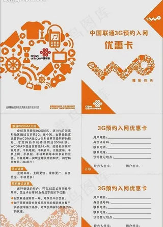 3g业务体验优惠卡图片