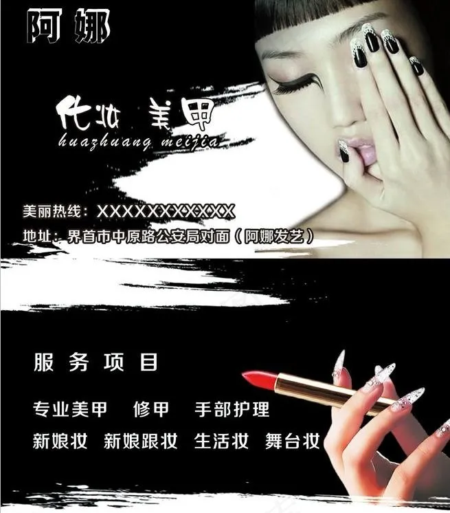 化妆 美甲名片图片psd模版下载