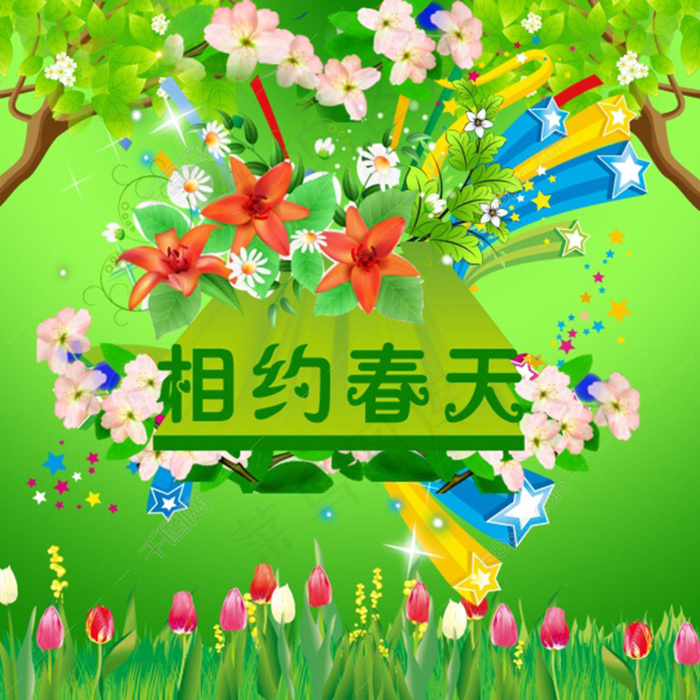 相约春天PSD春季海报模板psd模版下载