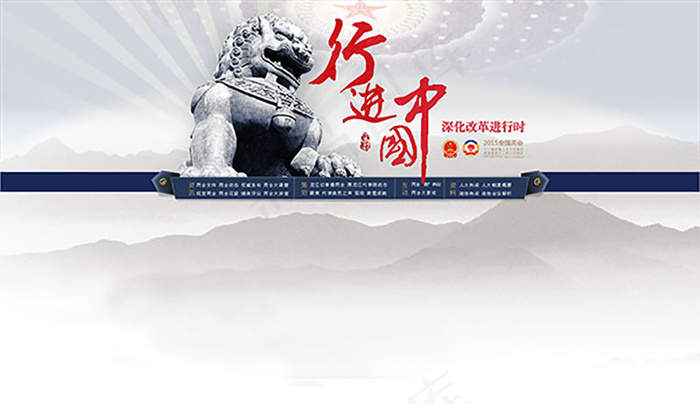全国两会网页psd模版下载