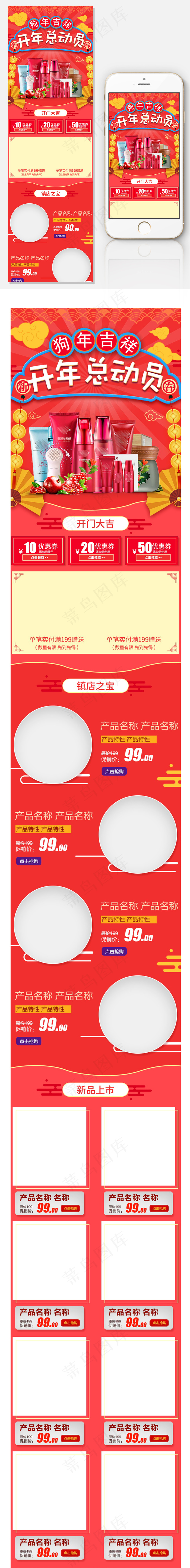 新年开年总动员手机端模板psd模版下载