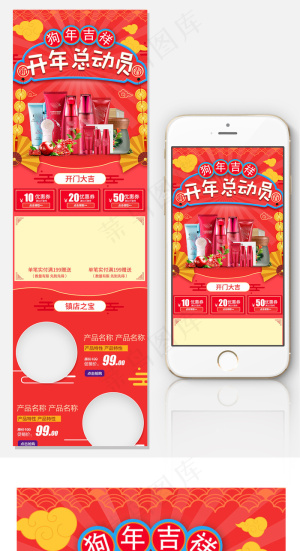 新年开年总动员手机端模板