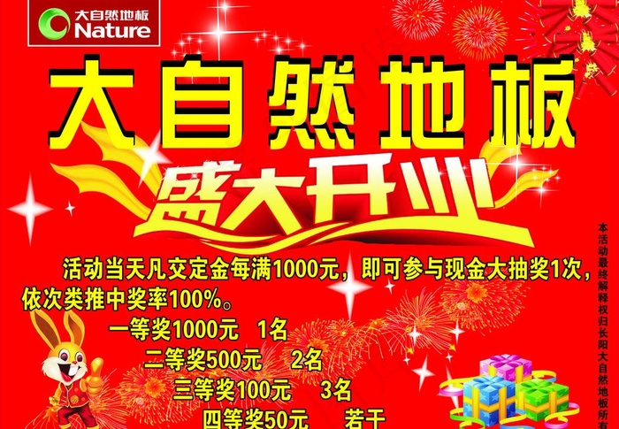 大自然地板图片cdr矢量模版下载