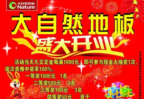 大自然地板图片