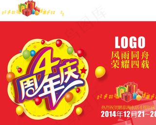 4周年庆 店庆吊旗图片