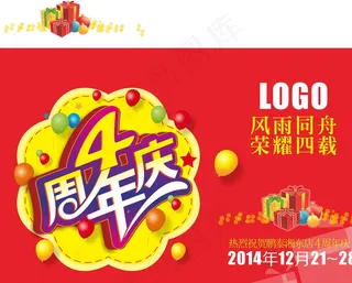 4周年庆 店庆吊旗图片