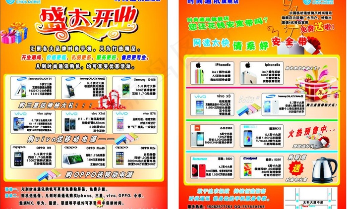 时尚通讯宣传单图片cdr矢量模版下载