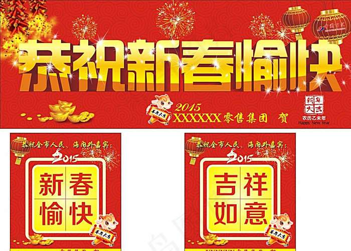 恭祝新春图片(210X297)cdr矢量模版下载