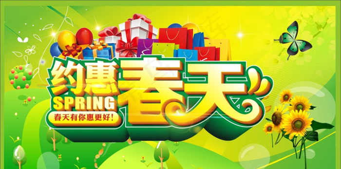 约惠春天商场促销广告矢量素材