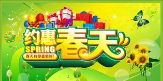 约惠春天商场促销广告矢量素材
