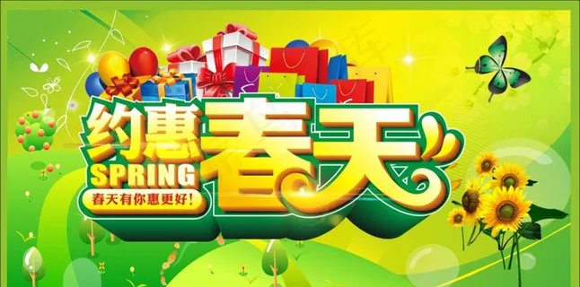 约惠春天商场促销广告矢量素材 约惠春天商场促销广告矢量素材