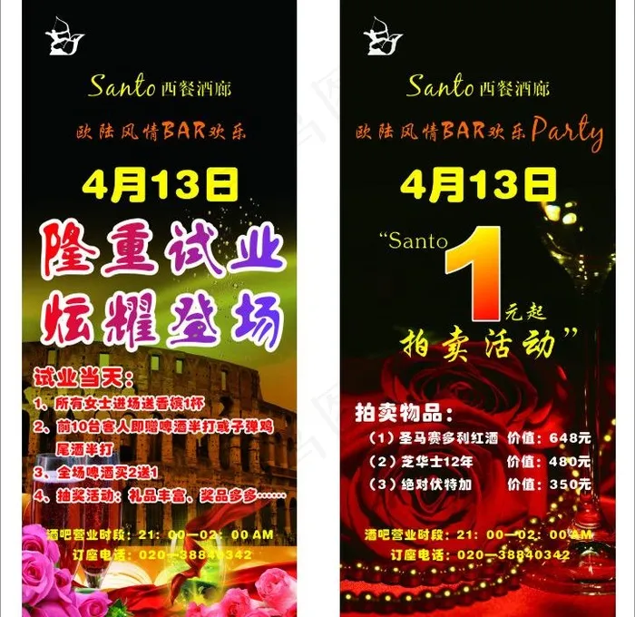 酒吧促销x展架图片cdr矢量模版下载
