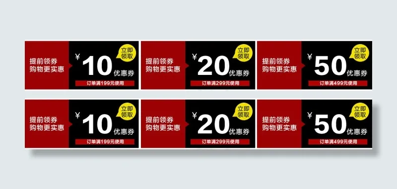 简约店铺优惠券psd模版下载