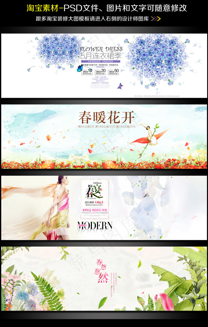 淘宝天猫女装春季夏季海报模板图片2
