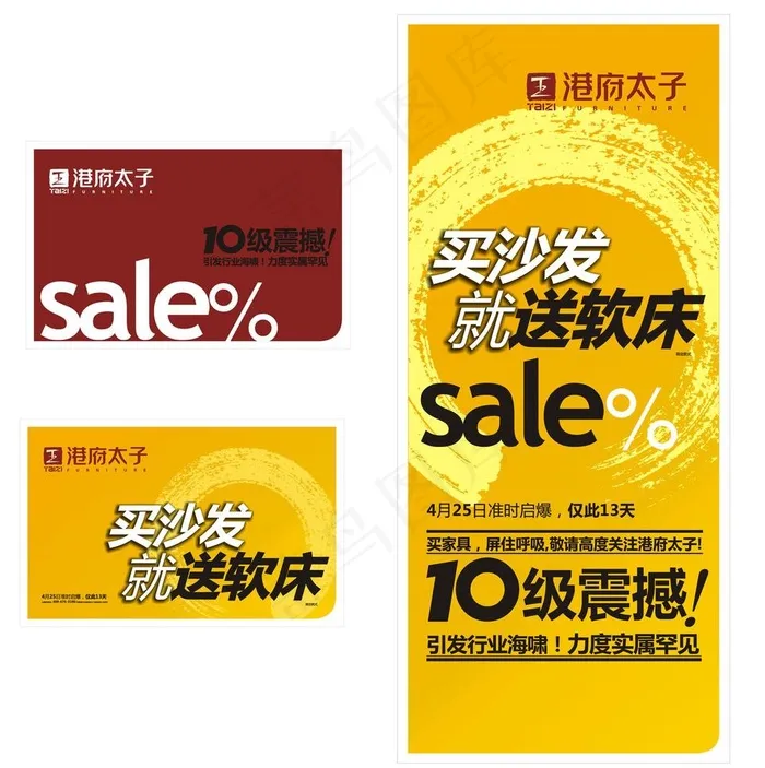 家具广告图片cdr矢量模版下载