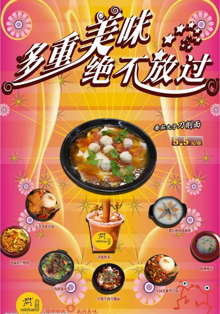 餐饮广告图片(2362X3543(DPI:75))psd模版下载