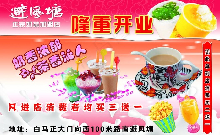避风塘开业宣传单图片psd模版下载