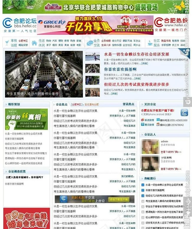 php合肥论坛图片