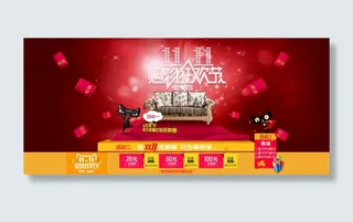 淘宝双十一海报