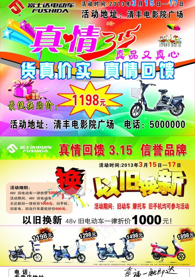 富士达电动车图片