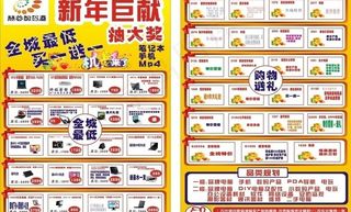 电脑城新年促销彩页图片