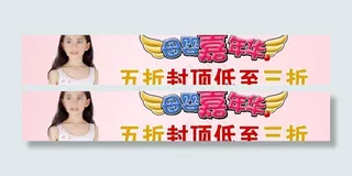 嘉年华 活动促销图片