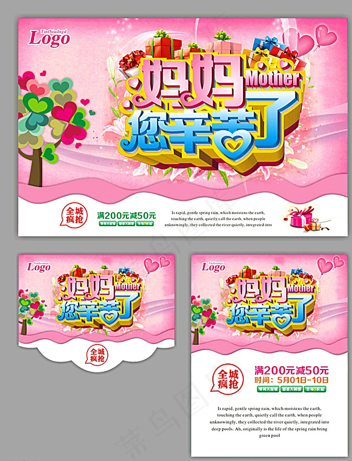 母亲节图片(500X650)cdr矢量模版下载