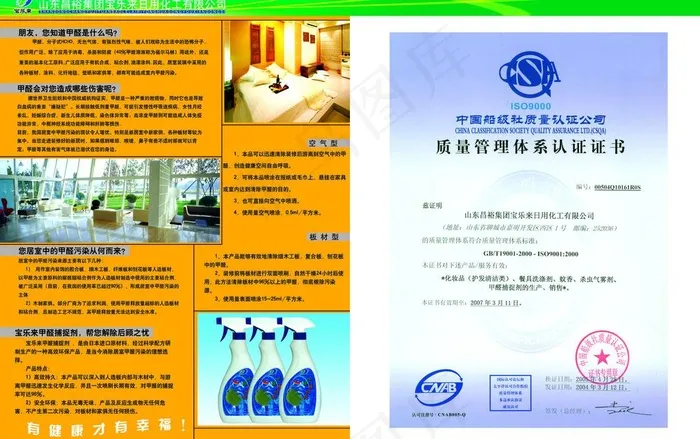 杀虫剂洗涤剂化工产品宣传画册(5031X3437(DPI:300))psd模版下载