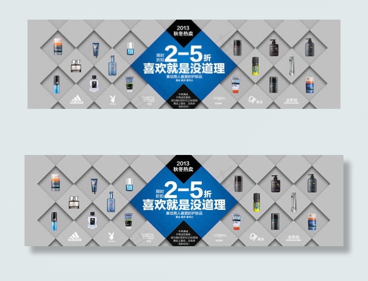 淘宝男士护肤品海报素材