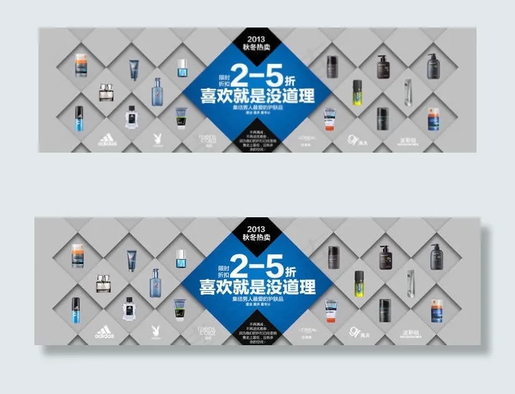 淘宝男士护肤品海报素材