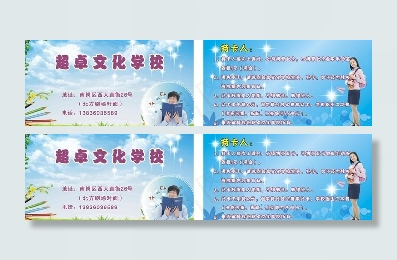 学生名片图片cdr矢量模版下载