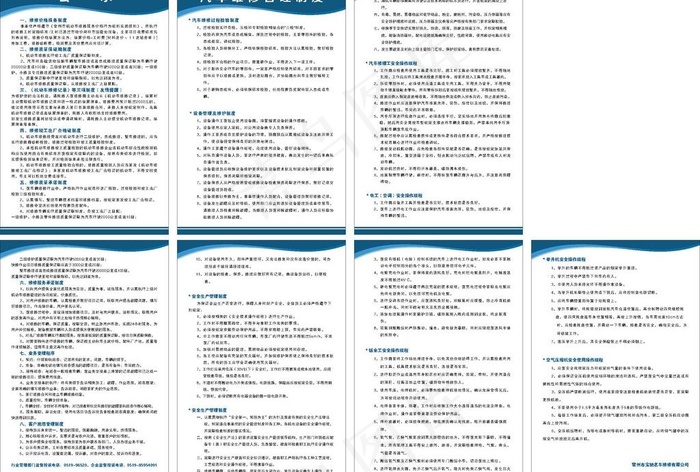 常州汽车维修管理制度图片