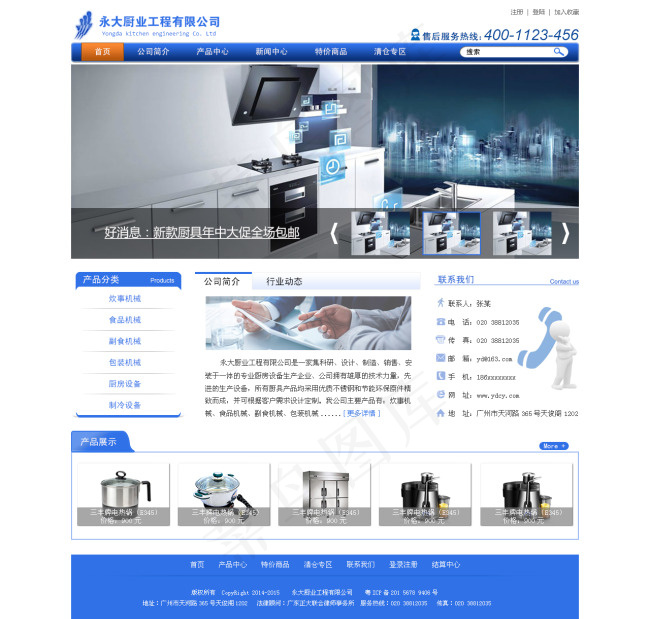 厨具类网页首页模版