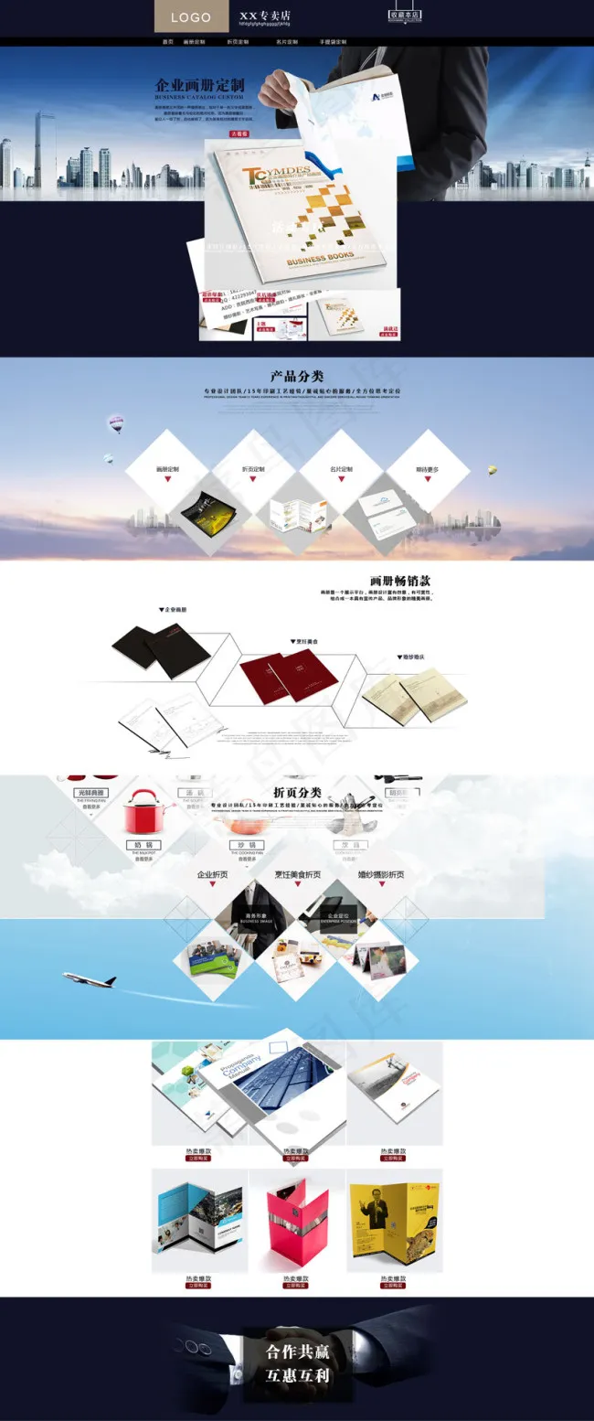企业画册钜惠模板