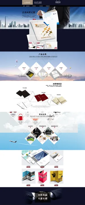 企业画册钜惠模板