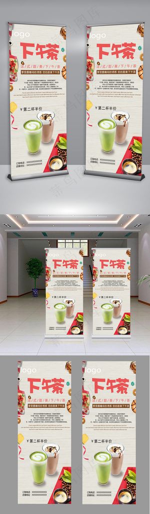 简约奶茶下午茶展架
