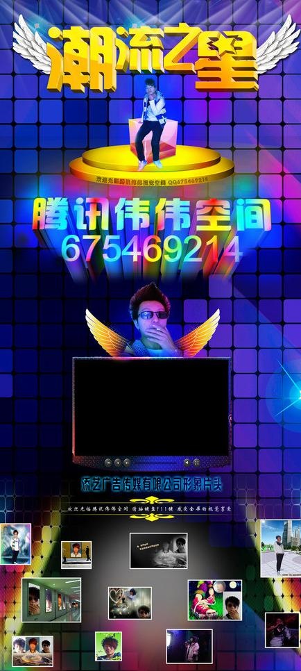 潮流之星qq空间皮肤图片(1440X3000(DPI:75))psd模版下载