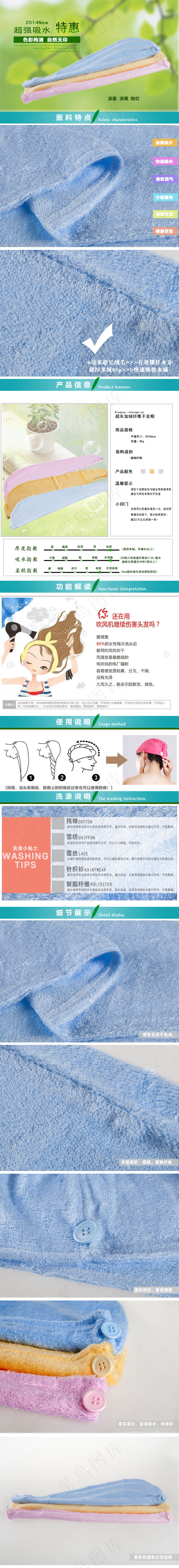 干发帽详情页(750X8950(DPI:300))psd模版下载