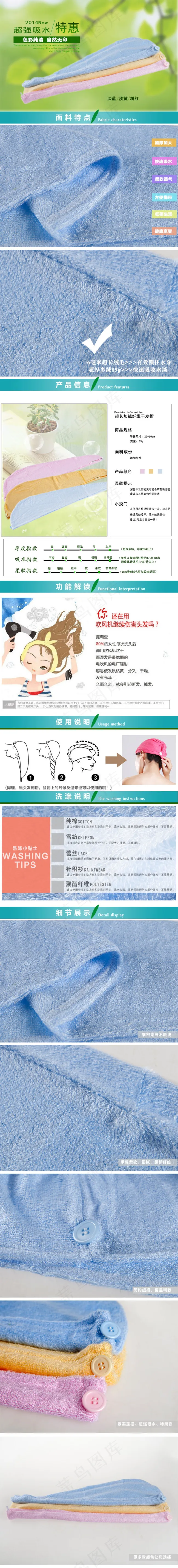 干发帽详情页(750X8950(DPI:300))psd模版下载
