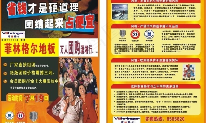 地板宣传图片cdr矢量模版下载