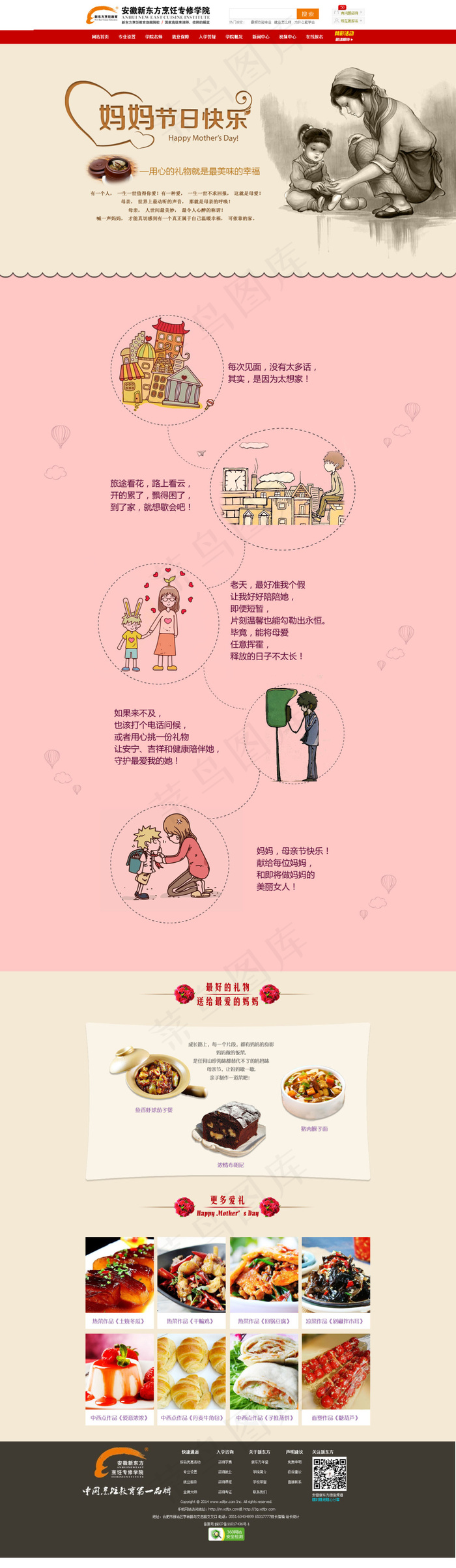 2015年母亲节专题设计