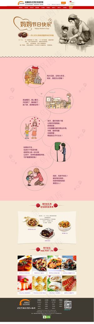 2015年母亲节专题设计