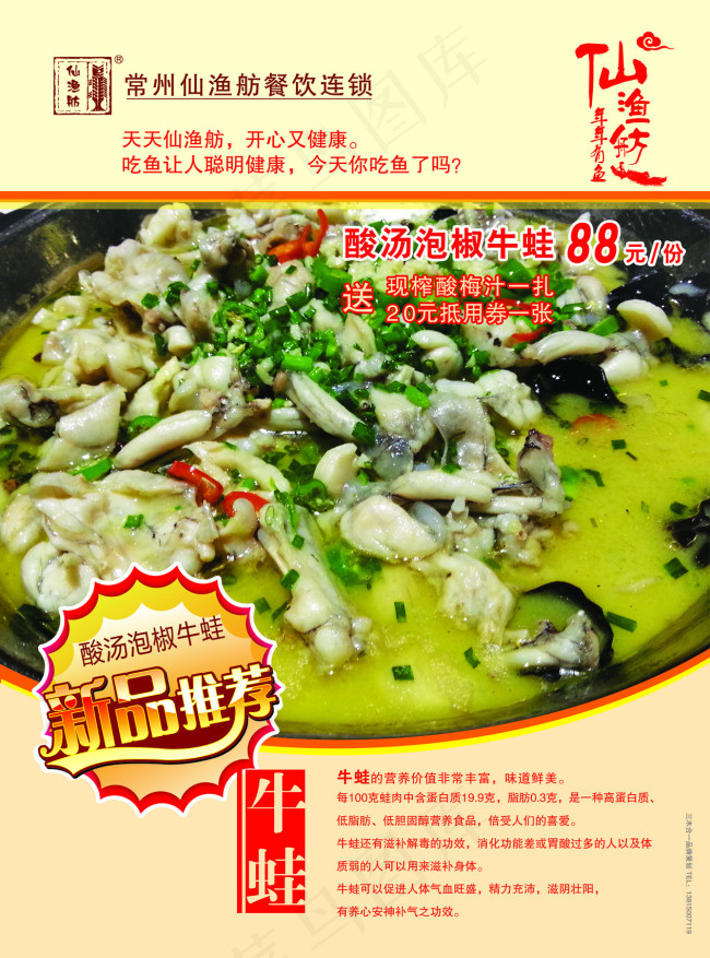 餐饮业宣传单页PSD模版psd模版下载