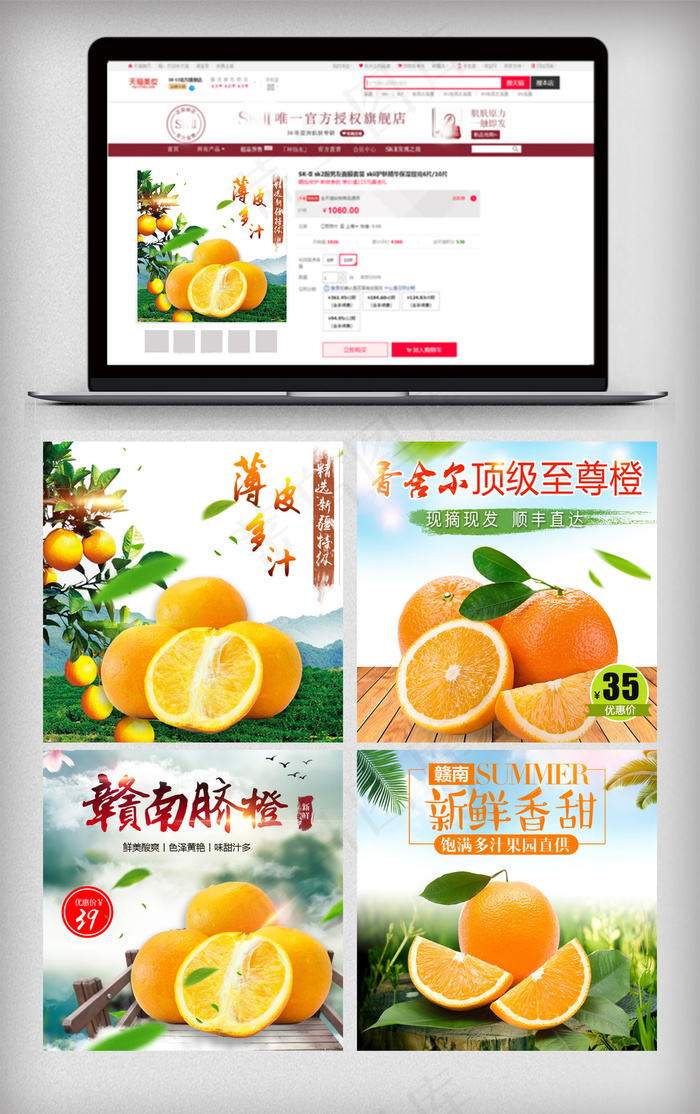 淘宝天猫橙子直通车主图psd模版下载