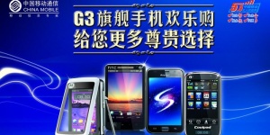 g3旗舰手机单页图片