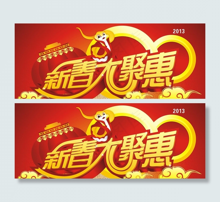 新春促销海报矢量素材