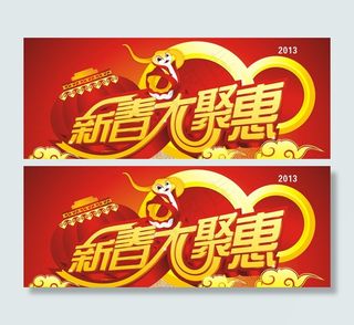 新春促销海报矢量素材