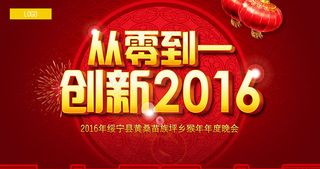 创新2016猴年海报设计PSD素材